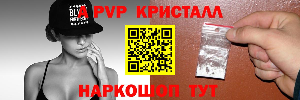 A-PVP  Вход с VPN  Крымск  Alfa_PVP кристаллы  Alpha-PVP СК 