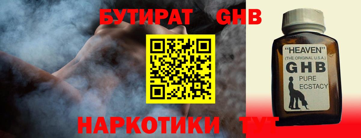 Крымск  Бутират  Вход с VPN  Бутират BDO 33% 