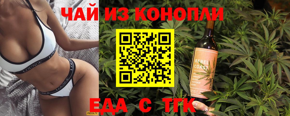 Печенье с ТГК марихуана  Вход с VPN  Крымск 