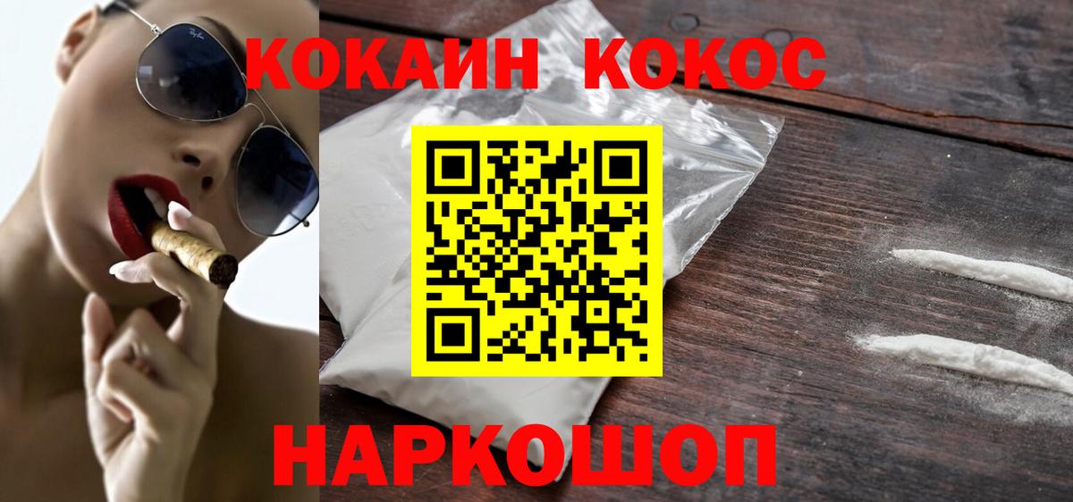 Крымск  КОКАИН Эквадор  что такое наркотик  Вход с VPN  COCAIN Fish Scale 