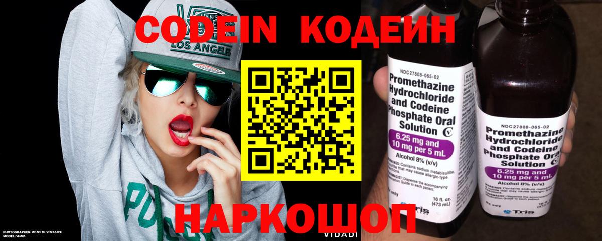 Крымск  Кодеиновый сироп Lean напиток Lean (лин)  Вход с VPN  Codein Purple Drank 