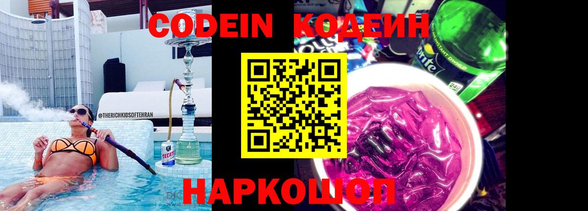 Кодеиновый сироп Lean напиток Lean (лин) Крымск