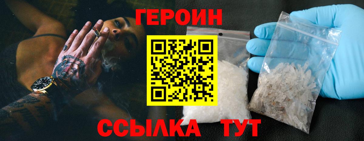 Крымск  ГЕРОИН герыч  Вход с VPN 