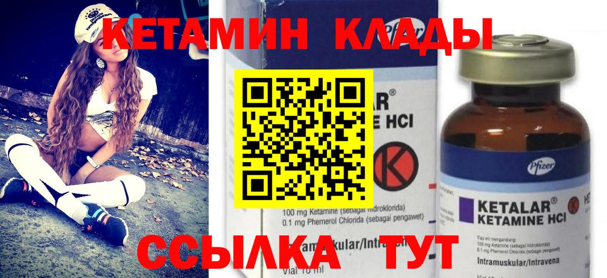 КЕТАМИН ketamine Крымск