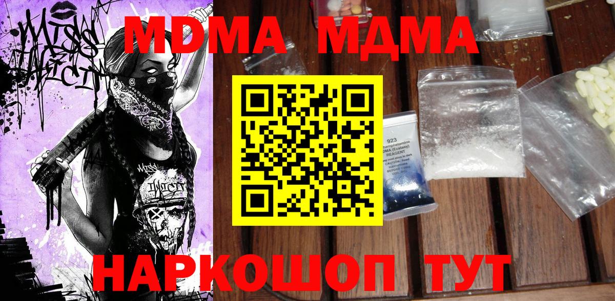МДМА  Вход с VPN  Крымск  MDMA VHQ 