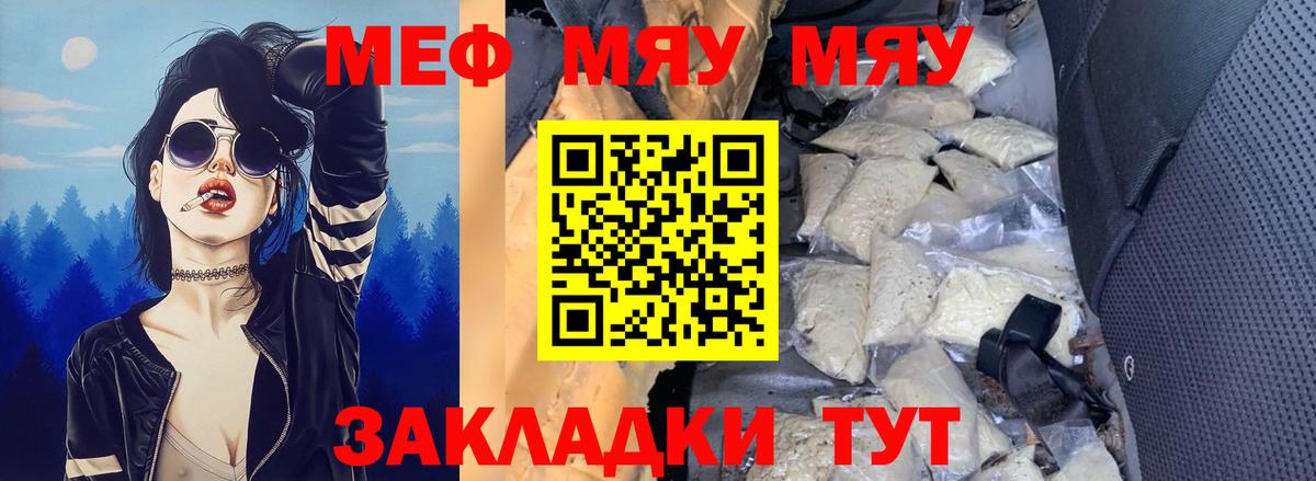 МЯУ-МЯУ  Мефедрон  Вход с VPN  Крымск  Меф мука  МЕФ mephedrone 