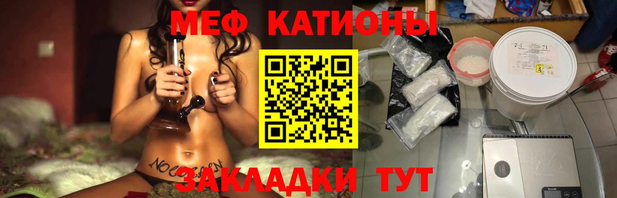 Меф мяу мяу мука Крымск